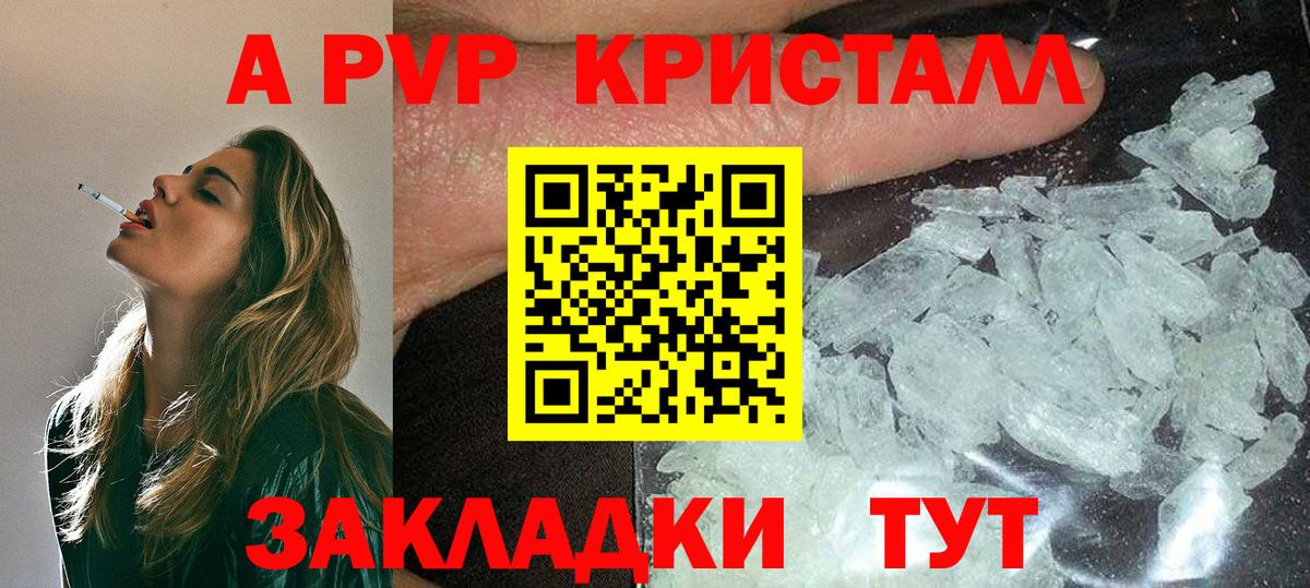 Невинномысск  А ПВП СК  A PVP Crystall  Вход с VPN 