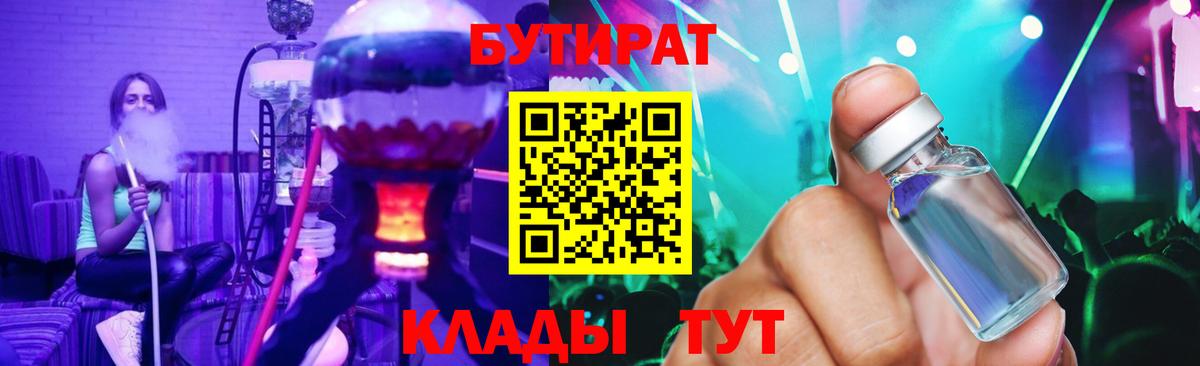 Невинномысск  БУТИРАТ оксибутират  Вход с VPN 