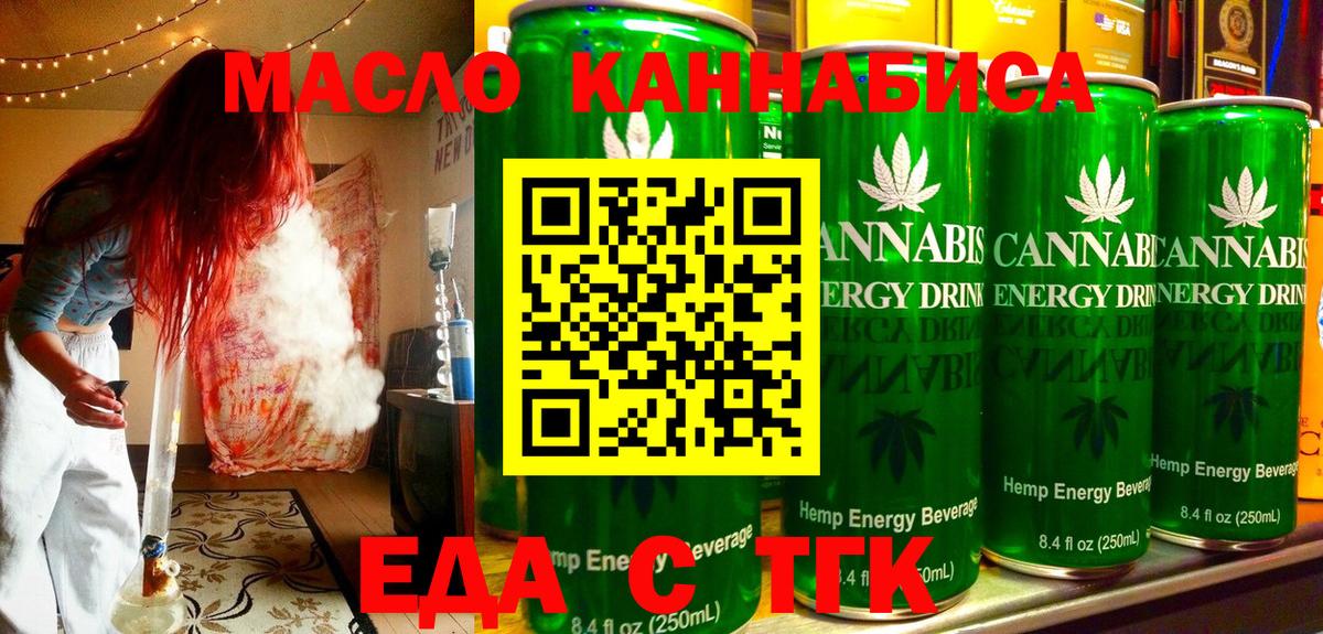 Еда ТГК конопля Невинномысск