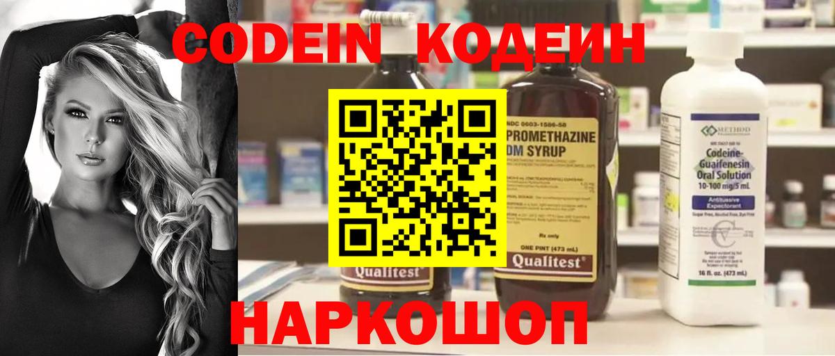 Кодеиновый сироп Lean напиток Lean (лин)  Вход с VPN  Codein напиток Lean (лин)  Невинномысск 