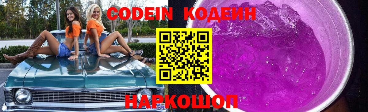 Codein Purple Drank Невинномысск