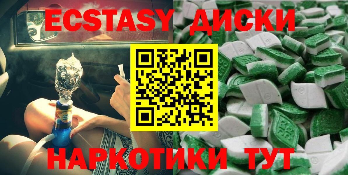 ЭКСТАЗИ ешки Невинномысск