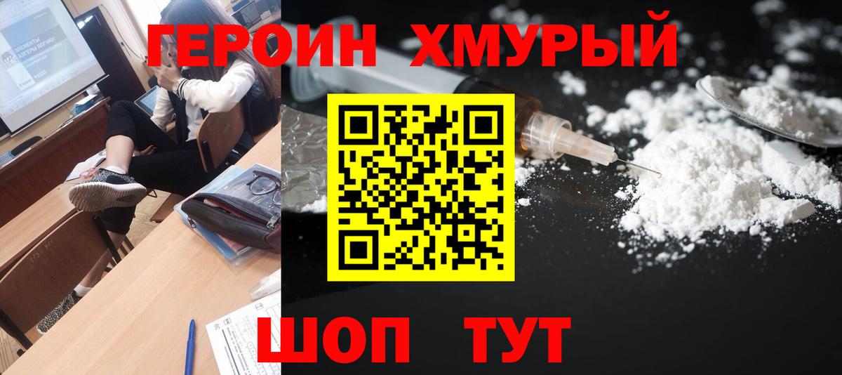 Героин афганец  Вход с VPN  Невинномысск 