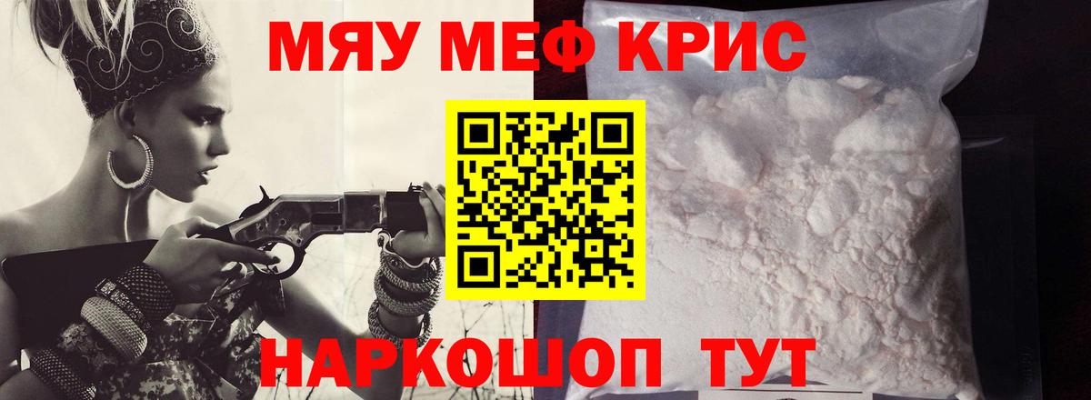 Невинномысск  МЯУ-МЯУ mephedrone  Мефедрон мяу мяу  МЕФ  Вход с VPN 