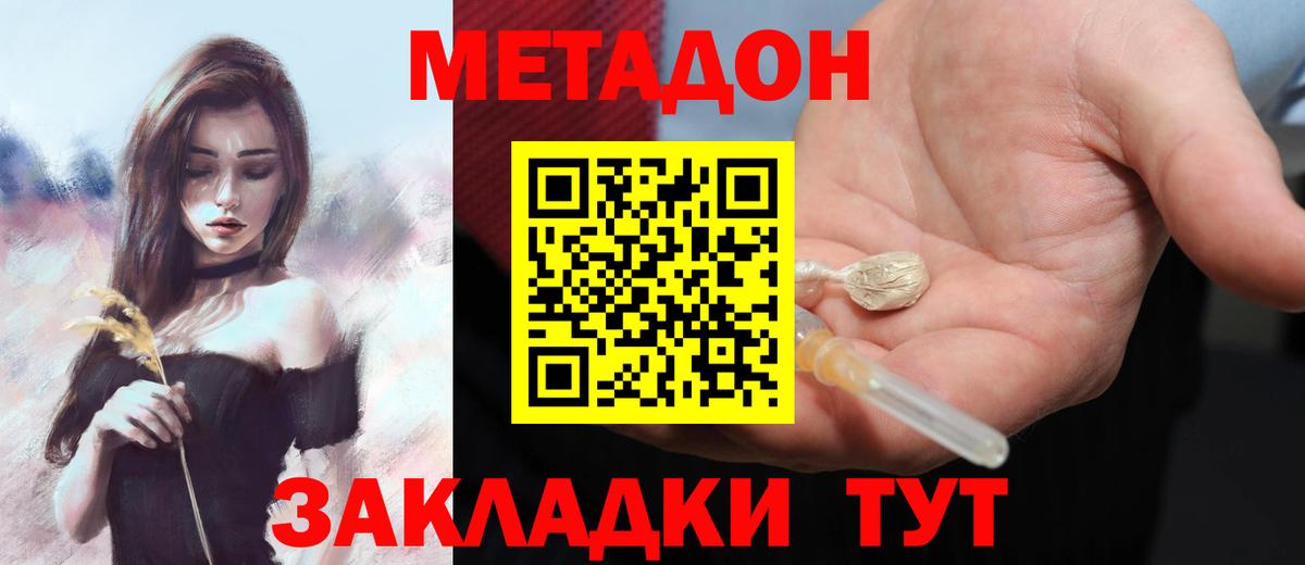 Невинномысск  МЕТАДОН VHQ  Вход с VPN 