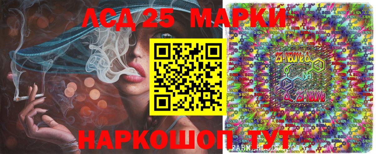 Марки 25I-NBOMe 1500мкг Невинномысск