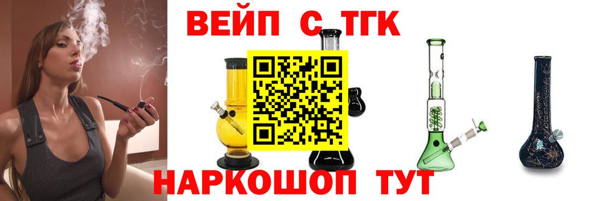 Дистиллят ТГК THC oil  купить закладку  Вход с VPN  Невинномысск  ТГК жижа 
